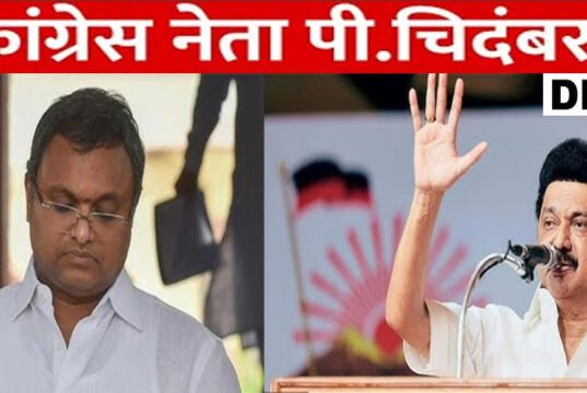 डीएमके के नेतृत्व में चुनावी जीत की उम्मीद जताते कांग्रेस सांसद कार्ति चिदंबरम’