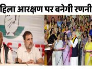 “महिला आरक्षण पर कांग्रेस का समर्थन, लेकिन राजनीतिक कारणों पर उठाए सवाल”