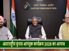CG” भारत निर्वाचन आयोग ने ‘अंतर्राष्ट्रीय निर्वाचन आगंतुक कार्यक्रम-2026’ का शुभारंभ किया…