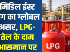 ग्लोबल टेंशन, लोकल इम्पैक्ट: मिडिल ईस्ट टेंशन ने थामी LPG की रफ्तार, खपत में आई 13% की कमी’