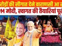 PM मोदी के वाराणसी दौरे को लेकर तैयारियां तेज, 5000 करोड़ रुपये से अधिक की देंगे सौगात’