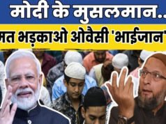‘भारत का सपना रह जाएगा अधूरा, जब तक देश में मुसलमानों को…’ गुजरात में ये क्या कहने लगे ओवैसी’