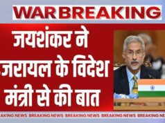 होर्मुज तनाव के बीच डिप्लोमेसी एक्टिव! इजरायली विदेश मंत्री ने S. Jaishankar को किया फोन, जानिए क्या हुई बात?