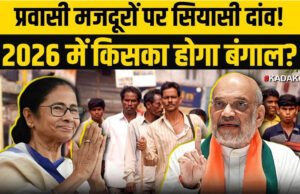 Bengal election 2026:वोट देने लौट रहे प्रवासी मजदूर, टिएमसी का बीजेपी से सवाल- मजदूर या मतदाता?