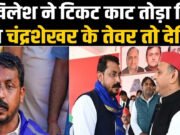 लोकसभा में अखिलेश यादव को मिला चंद्रशेखर आजाद का साथ, पूछा- 33% आरक्षण दे भी दिया तो…