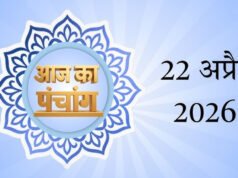 Aaj Ka Panchang: षष्ठी तिथि, आर्द्रा नक्षत्र, क्या है शुभ मुहूर्त?