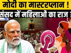 “महिला आरक्षण विधेयक पर प्रधानमंत्री मोदी का महत्वपूर्ण बयान”