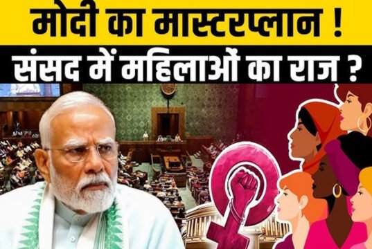 “महिला आरक्षण विधेयक पर प्रधानमंत्री मोदी का महत्वपूर्ण बयान”