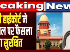 दिल्ली उच्च न्यायालय में केजरीवाल की याचिका पर फैसला सुरक्षित;दिल्ली उच्च न्यायालय का निर्णय…