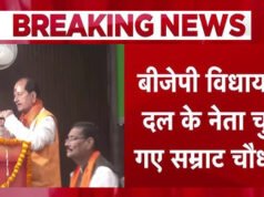 बिहार की राजनीति में नया मोड़: सम्राट चौधरी बने भाजपा विधायक दल के नेता…