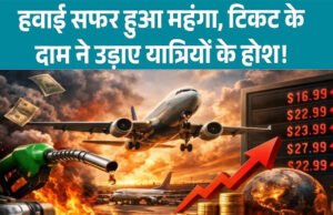 एयरलाइंस द्वारा जेट ईंधन की कीमतों में वृद्धि के कारण उड़ानों में कटौती’