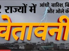 मौसम विभाग ने मध्य प्रदेश समेत 12 राज्यों में आंधी-बारिश का जारी किया अलर्ट, ओलावृष्टि और बिजली गिरने की भी संभावना…