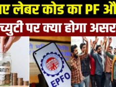 New Labour Code: नौकरीपेशा लोगों के लिए खुशखबरी! बची हुई छुट्टियों के मिलेंगे पैसा, क्या कहता है नए लेबर कोड…
