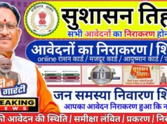 CG” सुशासन तिहार अंतर्गत आयोजित होने वाले जनसमस्या निवारण शिविर’