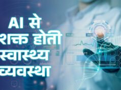 हर 4 में से 1 व्यक्ति हेल्थ जानकारी के लिए कर रहा AI का इस्तेमाल, स्टडी में दावा…