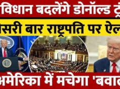 क्या अमेरिकी संविधान को ताक पर रखकर फिर चुनाव लड़ेंगे ट्रंप, अगर नामुमकिन तो ऐसा बयान क्यों?