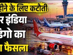 इंडिगो और एयर इंडिया समेत तीन एयरलाइंस जून से रोजाना 250 घरेलू उड़ानें कम…