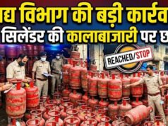 CG: गैस की कालाबाजारी पर खाद्य विभाग सख्त, अब तक 400 सिलेंडर जब्त’