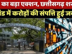 CG: शराब घोटाले में प्रवर्तन निदेशालय ईडी ने नकदी, सोने समेत जब्त की 5.39 करोड़ की संपत्ति…
