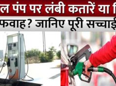 CG: पेट्रोल-डीजल के दाम बढ़ने के बाद पेट्रोल पंपों पर गाड़ियों की लंबी कतारें…