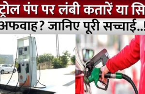 CG: पेट्रोल-डीजल के दाम बढ़ने के बाद पेट्रोल पंपों पर गाड़ियों की लंबी कतारें…