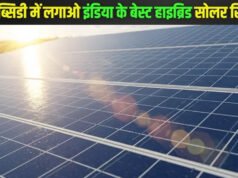 Solar Panels 20% Rule: सोलर पैनल लगवाने की प्लानिंग कर रहे हैं तो 20% Rule….