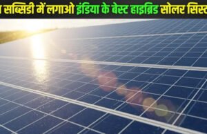 Solar Panels 20% Rule: सोलर पैनल लगवाने की प्लानिंग कर रहे हैं तो 20% Rule….