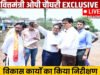 वित्त मंत्री श्री ओ.पी. चौधरी ने की प्रमुख विकास परियोजनाओं का किया निरीक्षण…