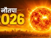 Nautapa 2026: नौतपा को सबसे ज्यादा गर्म दिनों का दौर माना जाता है. इस बार 25 मई से 3 जून तक नौतपा की रहेगा….