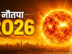 Nautapa 2026: नौतपा को सबसे ज्यादा गर्म दिनों का दौर माना जाता है. इस बार 25 मई से 3 जून तक नौतपा की रहेगा….