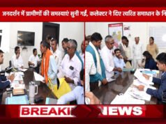 जनदर्शन में प्राप्त आवेदनों का त्वरित एवं प्राथमिकता के साथ निराकरण करने के दिए निर्देश…