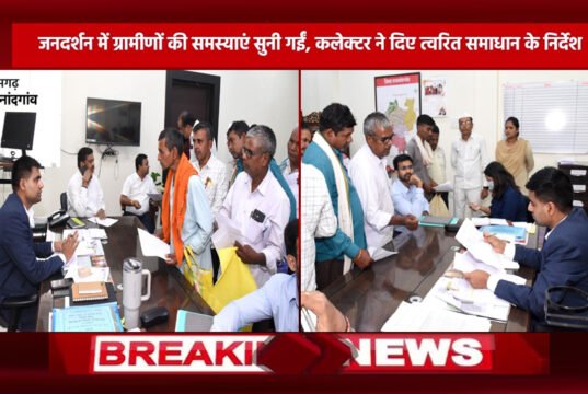 जनदर्शन में प्राप्त आवेदनों का त्वरित एवं प्राथमिकता के साथ निराकरण करने के दिए निर्देश…