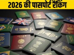 किस देश का पासपोर्ट दुनिया में नंबर-1, भारत और पाकिस्तान किस पायदान पर? सामने आई 2026 की पासपोर्ट रैंकिंग, देखें लिस्ट