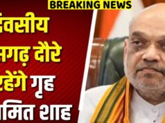 तीन दिन तक रहेंगे छत्तीसगढ़ दौरे पर केंद्रीय गृहमंत्री अमित शाह…