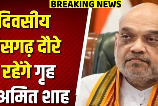 तीन दिन तक रहेंगे छत्तीसगढ़ दौरे पर केंद्रीय गृहमंत्री अमित शाह…