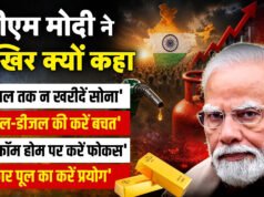 सरकार ने क्यों सोना और पेट्रोल-डीजल खरीदने से किया मना…