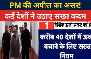 PM Modi Netherlands Visit: ऊर्जा संकट को लेकर पीएम मोदी ने दुनिया को आगाह किया…
