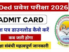 जिले में 4 जून को होगी डी.एड प्रवेश परीक्षा….