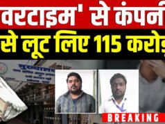 CG: 115 करोड़ का ओवरटाइम फर्जीवाड़ा, कर्मचारियों का हक डकार गए अफसर, 7 गिरफ्तार…
