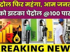 पेट्रोल-डीजल की कीमतों में फिर बदलाव, जानिए आज का नया रेट…