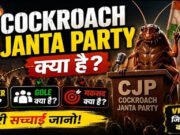 Cockroach Janata Party: CJP ने इंस्टाग्राम फॉलोवर्स के मामले में कांग्रेस और BJP समेत सबको पीछे छोड़ दिया..