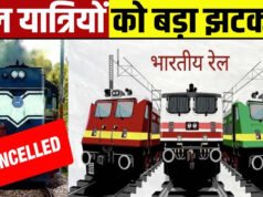 Train Cancelled: रेल यात्रियों को झटका इतने दिनों तक रद्द रहेंगी ये ट्रेनें, जानिए क्या है वजह?