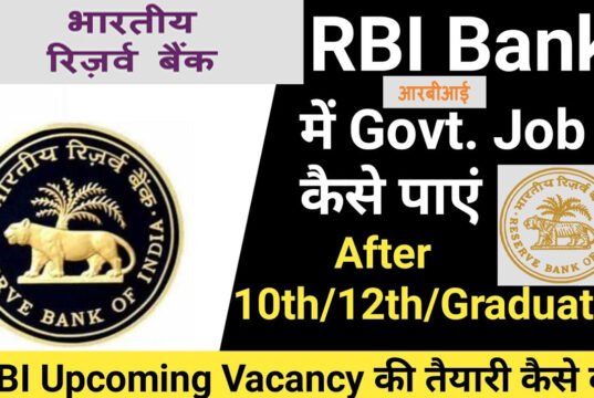 रिजर्व बैंक ऑफ इंडिया RBI में कैसे मिलती है नौकरी . आईए जानते हैं आरबीआई में करियर बनाने का पूरा रोडमैप….