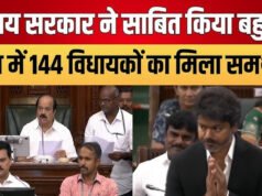तमिलनाडु विधानसभा में साबित किया बहुमत, जानें TVK के समर्थन में कितने पड़े वोट?