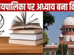 NCERT की किताब में न्यायपालिका के बारे में विवादित अध्याय का मामला…