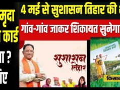 सुशासन तिहार 2026 : किसानों के लिए बना वरदान…