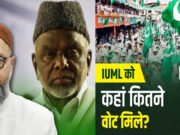2 राज्यों में किंगमेकर बनी IUML, बंगाल में भी बढ़ा जनाधार…कांग्रेस को मिल गई ओवैसी की पार्टी की काट?