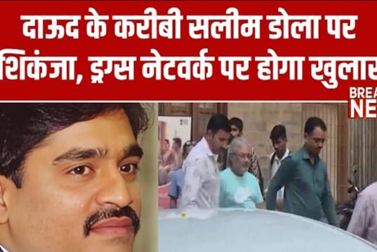 250 करोड़ रुपये की ड्रग फैक्ट्री मामले में दाऊद के करीबी सलीम डोला को हिरासत में लेगी क्राइम ब्रांच, होगी पूछताछ…