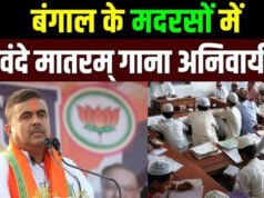‘Vande Mataram In Madrasas: बंगाल के मदरसों में वंदे मातरम गाना अनिवार्य’ CM शुभेंदु अधिकारी का बड़ा फैसला’