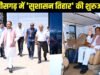 CG: मुख्यमंत्री श्री विष्णुदेव साय सुशासन तिहार अंतर्गत अपने प्रदेशव्यापी दौरे का आज कर रहे हैं आगाज’